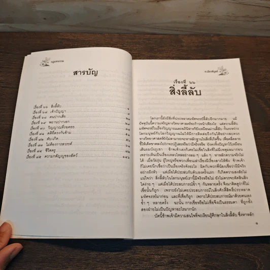 กฎแห่งกรรม เล่ม 9 - ท.เลียงพิบูลย์ รูปที่ 8
