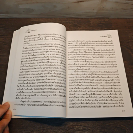 กฎแห่งกรรม เล่ม 9 - ท.เลียงพิบูลย์ รูปที่ 9