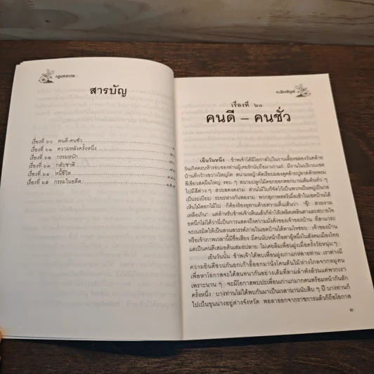 กฏแห่งกรรม เล่ม 8 - ท.เลียงพิบูลย์ รูปที่ 8