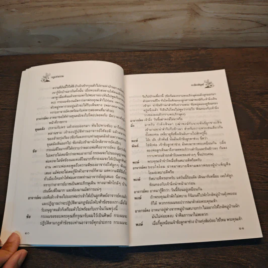 กฏแห่งกรรม เล่ม 7 - ท.เลียงพิบูลย์ รูปที่ 9
