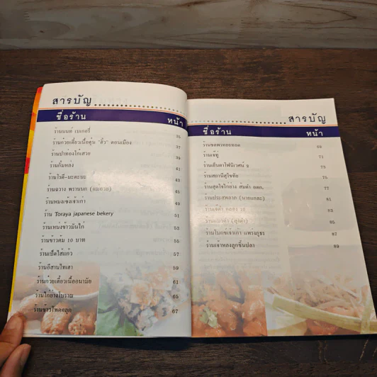 ชวนชิมริมทาง อร่อยยกนิ้ว เล่ม 3 รูปที่ 8