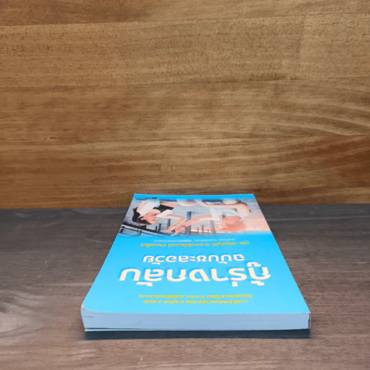 กู้ร่างกลับฉบับชะลอวัย - นพ.เสฏฐวุฒิ งามเมธิชัยวงศ์ (หมอตั้ม) รูปที่ 4