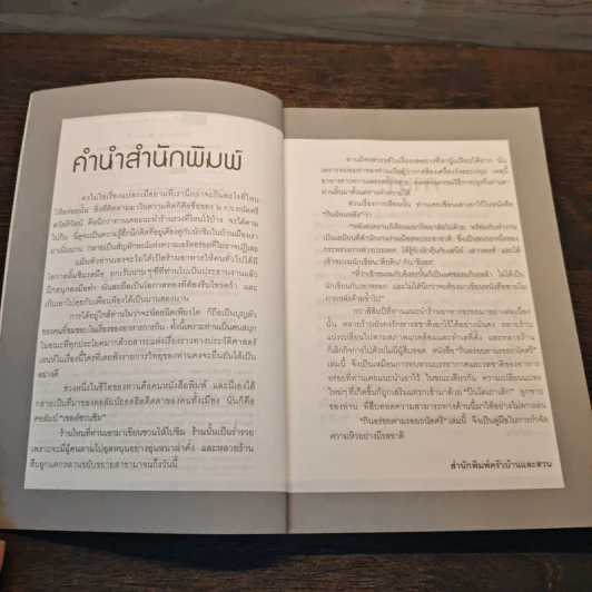 กินอร่อยตามรอยถนัดศรี - ม.ร.ว.ถนัดศรี สวัสดิวัฒน์ รูปที่ 6