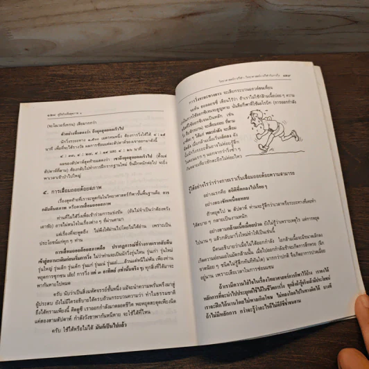 คู่มือวิ่งเพื่อสุขภาพ - นายแพทย์กฤษฎา บานชื่น รูปที่ 9