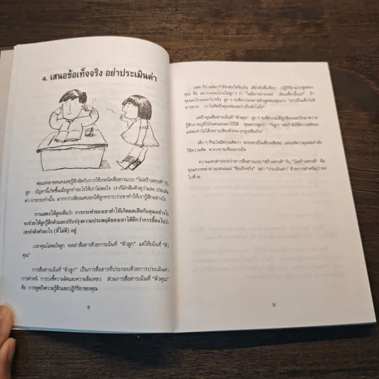 101 วิธีช่วยให้เด็กฉลาด รูปที่ 8