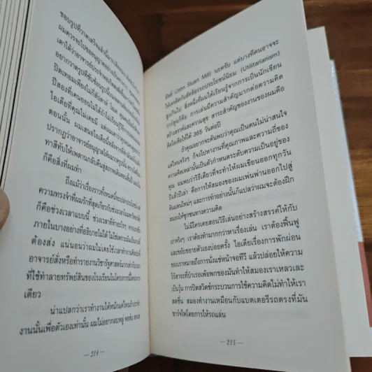 วิชาสุดท้ายที่มหาวิทยาลัยไม่ได้สอน - สฤณี อาชวานันทกุล รูปที่ 11