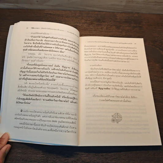 วิธีคิด ภาค 2 - โจอาคิม เดอ โพซาด้า รูปที่ 8