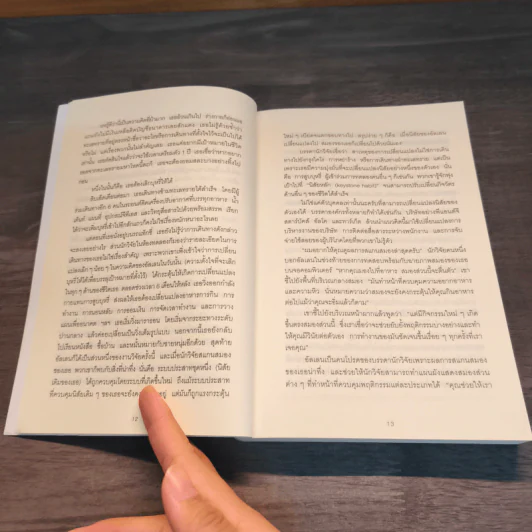 The Power of Habit พลังแห่งความเคยชิน - Charles Duhigg (ชาร์ลส์ ดูฮิก) รูปที่ 8
