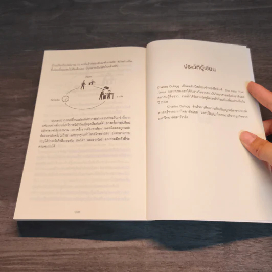 The Power of Habit พลังแห่งความเคยชิน - Charles Duhigg (ชาร์ลส์ ดูฮิก) รูปที่ 9