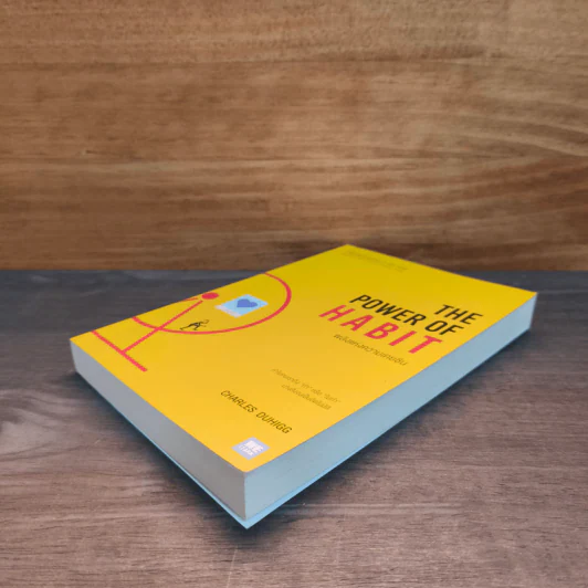 The Power of Habit พลังแห่งความเคยชิน - Charles Duhigg (ชาร์ลส์ ดูฮิก) รูปที่ 3