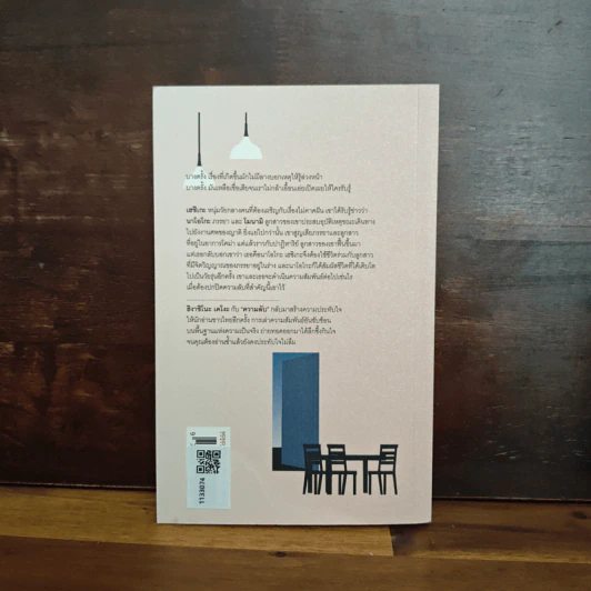 ความลับ - ฮิงาชิโนะ เคโงะ Keigo Higashino รูปที่ 2