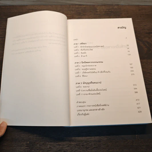 AMAZON ร้านออนไลน์ ยอดขายหมื่นล้าน - Brad Stone รูปที่ 7