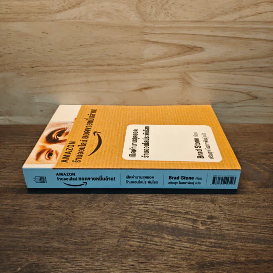 AMAZON ร้านออนไลน์ ยอดขายหมื่นล้าน - Brad Stone รูปที่ 2