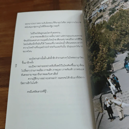เถื่อนแปด - วรรณสิงห์ ประเสริฐกุล รูปที่ 9
