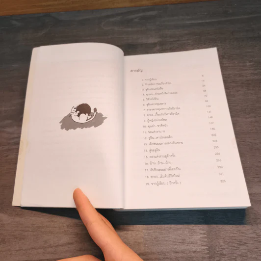 รักเหมียวๆขอเกี่ยวหัวใจ เล่ม 3 - คิม ยู รี รูปที่ 7