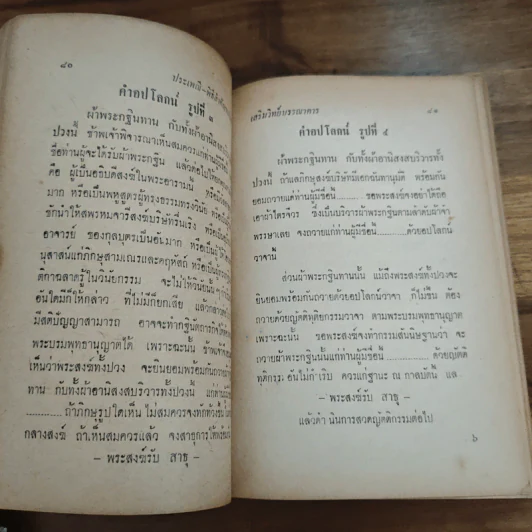 อนุสรณ์ในงานฌาปนกิจศพ คุณยิ่งยง คุณวิศาล และ เด็กชายโอภาส คุณวิศาล รูปที่ 12