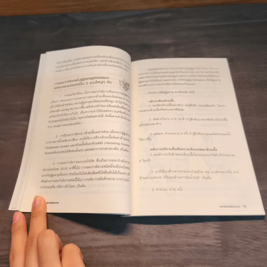 กายภาพบำบัดเพื่อประชาชน รูปที่ 9