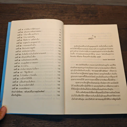 วิธีชนะใจคนในทุกสถานการณ์ The Power of Charm - ไบรอัน เทรซี่, รอน อาร์เดน รูปที่ 8