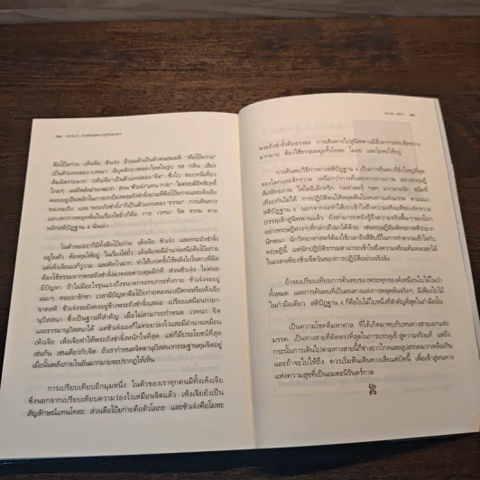 ทวาร 6 ศาสตร์แห่งการรู้ทันตนเอง - ทันตแพทย์สม สุจีรา รูปที่ 10