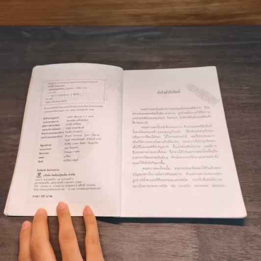 มงคลขนมไทย - ประทีป ทองเปลว รูปที่ 6