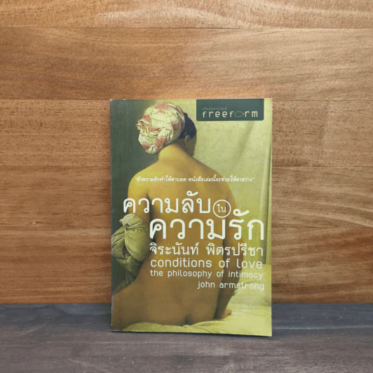 ความลับในความรัก Conditions of Love - จิระนันท์ พิตรปรีชา รูปที่ 1