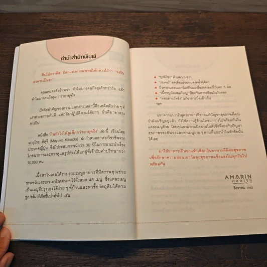 กินยังไงให้ดูเด็กกว่าอายุจริง - Mayuko Kikuchi (มายุโกะ คิคุจิ) รูปที่ 8