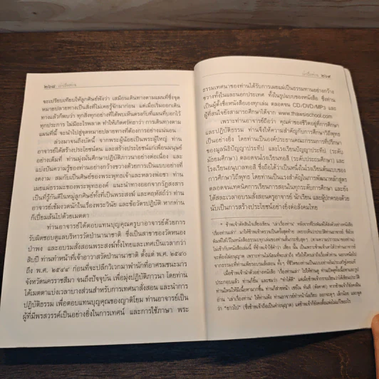 เรื่องท่านเล่า - ศรีวรา อิสสระ รูปที่ 10