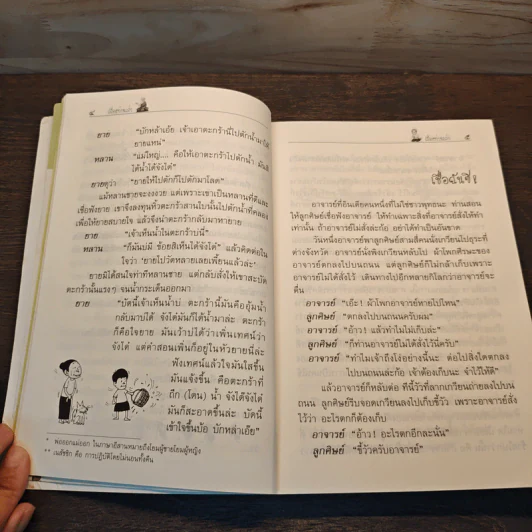 เรื่องท่านเล่า - ศรีวรา อิสสระ รูปที่ 9