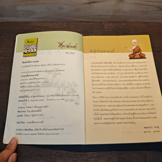 เรื่องท่านเล่า - ศรีวรา อิสสระ รูปที่ 6