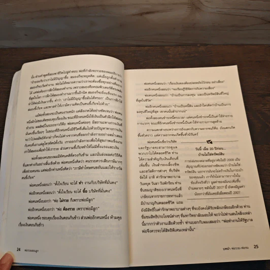 Rich Dad Poor Dad พ่อรวยสอนลูก - Rebert T. Kiyosaki รูปที่ 9