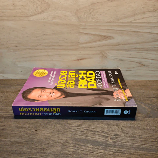 Rich Dad Poor Dad พ่อรวยสอนลูก - Rebert T. Kiyosaki รูปที่ 2