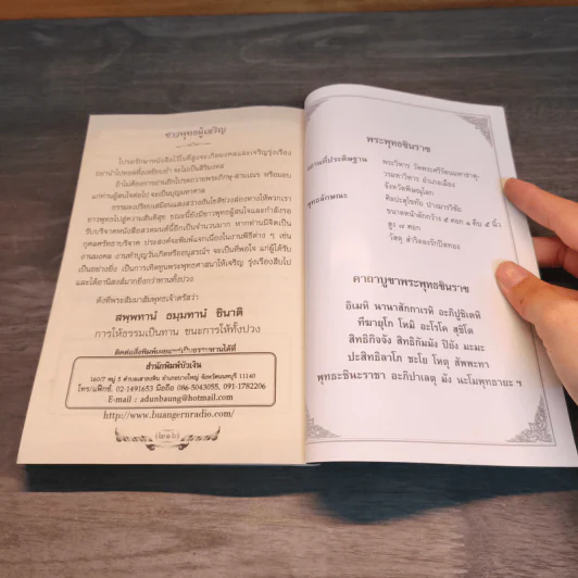หนังสือสวดมนต์ประจำบ้าน บททำวัตรเช้า-ทำวัตรเย็น แปล รูปที่ 10