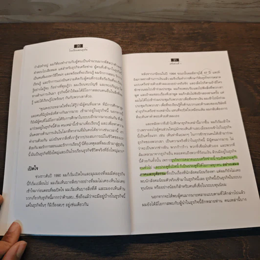 The Business School โรงเรียนสอนธุรกิจ - Robert T. Kiyosaki (โรเบิร์ต คิโยซากิ) รูปที่ 10