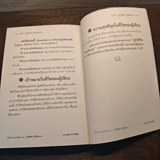 ปฏิวัติชีวิต ปฏิวัติสุขภาพ เล่ม 1 - นายแพทย์บุญชัย อิศราพิสิษฐ์ รูปที่ 11