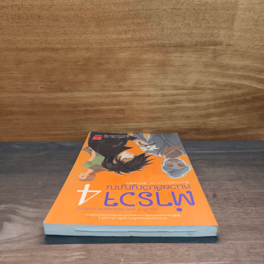 ตำรวจหน่วยสืบวิญญาณ เล่ม 4 ตอน เหตุเกิดเมื่อผู้ชายอยากสวย - อามาโนะ โชะโกะ รูปที่ 4