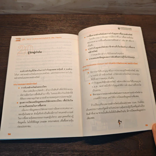 ออมไว้ในหุ้น - นวพร เรืองสกุล รูปที่ 9