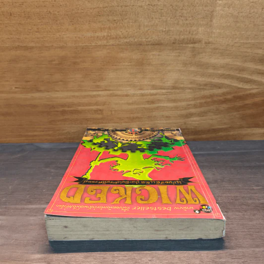 Wicked แม่มดสติแตกและดินแดนมหัศจรรย์ เล่ม 1 - Gregory Magure รูปที่ 4