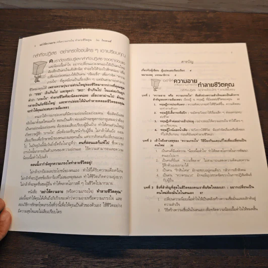อย่าให้ความอาย (หรือความเกรงใจ) ทำลายชีวิตคุณ - โจวเหวยลี่, จิราพร เนตรสมบัติผล รูปที่ 8