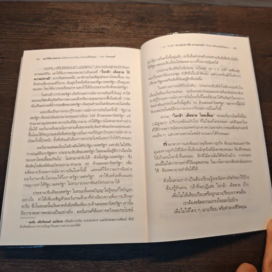 อย่าให้ความอาย (หรือความเกรงใจ) ทำลายชีวิตคุณ - โจวเหวยลี่, จิราพร เนตรสมบัติผล รูปที่ 10