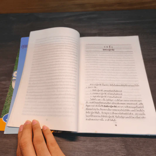 ชุดสร้างจิตมหัศจรรย์ เล่ม 1 - วิจิตรวาทการ รูปที่ 9