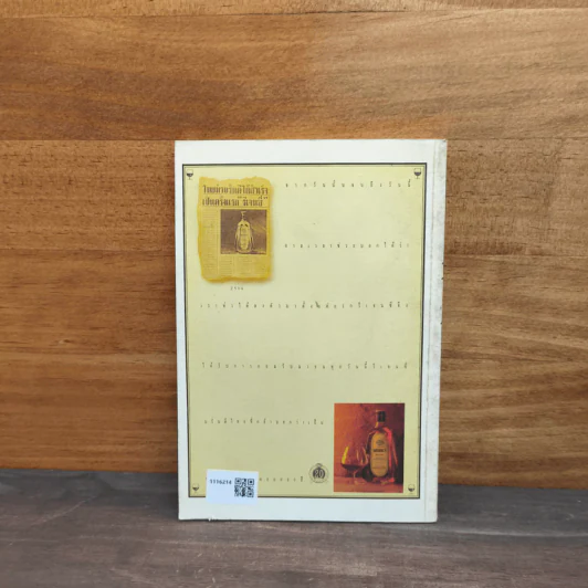 ชุดสร้างจิตมหัศจรรย์ เล่ม 1 - วิจิตรวาทการ รูปที่ 5