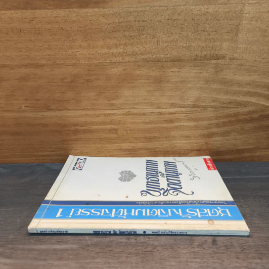 ชุดสร้างจิตมหัศจรรย์ เล่ม 1 - วิจิตรวาทการ รูปที่ 2