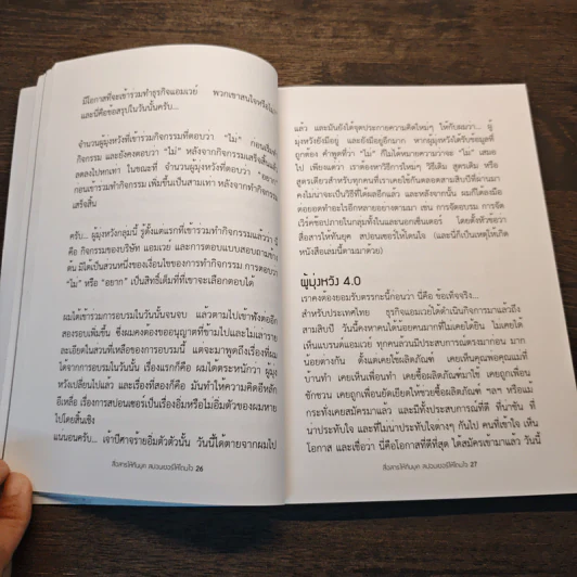สื่อสารให้ทันยุค สปอนเซอร์ให้โดนใจ - พิบูลย์ ดิษฐอุดม รูปที่ 11