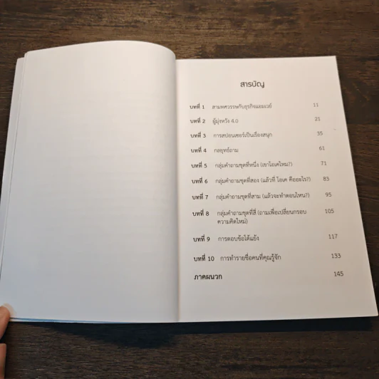 สื่อสารให้ทันยุค สปอนเซอร์ให้โดนใจ - พิบูลย์ ดิษฐอุดม รูปที่ 9