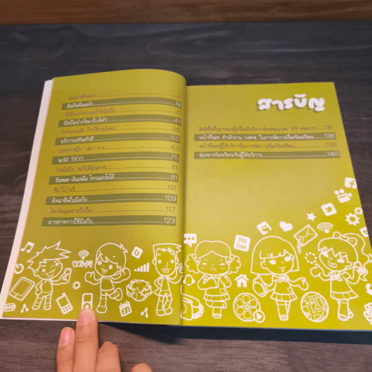 มือถือในมือเด็ก ฉบับการ์ตูน รูปที่ 7