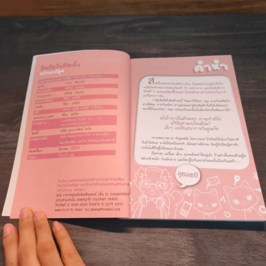 มือถือในมือเด็ก ฉบับการ์ตูน รูปที่ 6