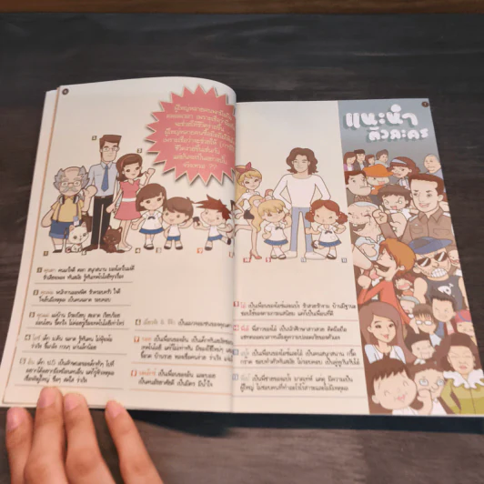 มือถือในมือเด็ก ฉบับการ์ตูน รูปที่ 8