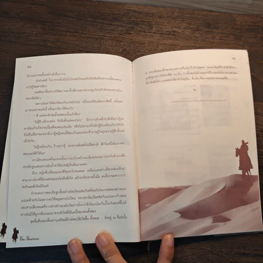 ณ สุดเส้นขอบฟ้า The Horizon - PDI.Lori รูปที่ 8