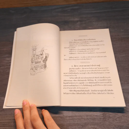 คัมภีร์ม่อจื้อ - รัถยา สารธรรม รูปที่ 7