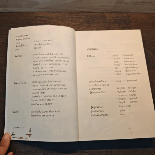 อาญารักเจ้าพ่อ - Pream รูปที่ 6